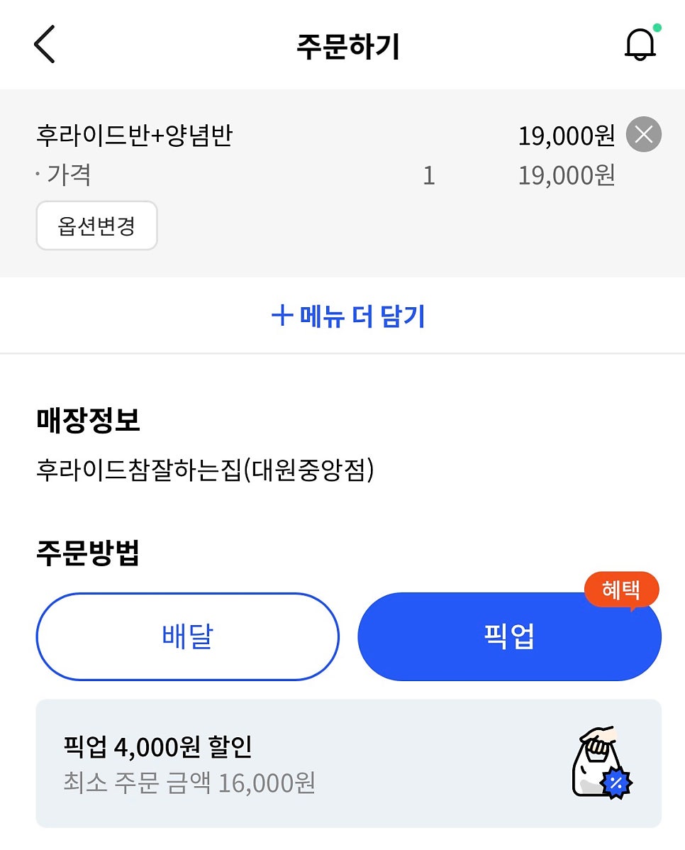 후라이드참잘하는집 수청궐동점 사진 5