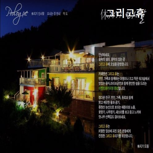 그리고휴 사진 2