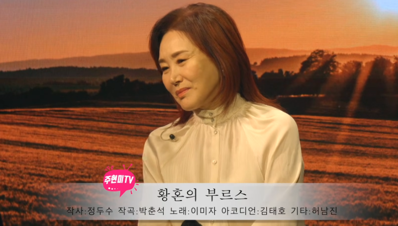 황혼의 부르스 주현미 이미자 노래! 이엘리야, 염유리 커버