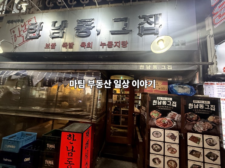  한남동 그집 한남동점
