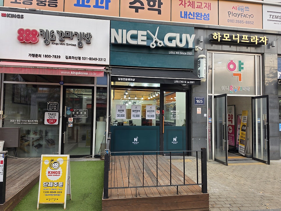 나이스가이 마산점 사진 2