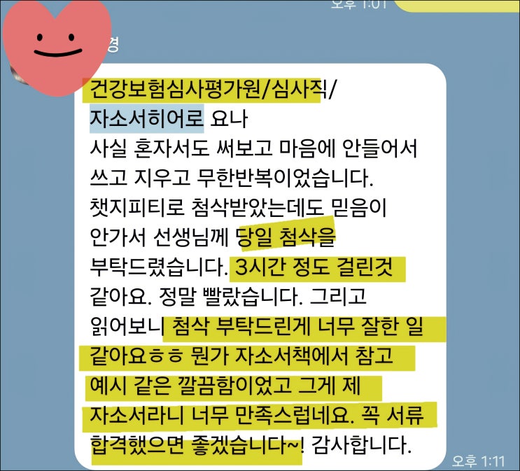  건강보험심사평가원 채용, 심평원 자기소개서 작성 가이드