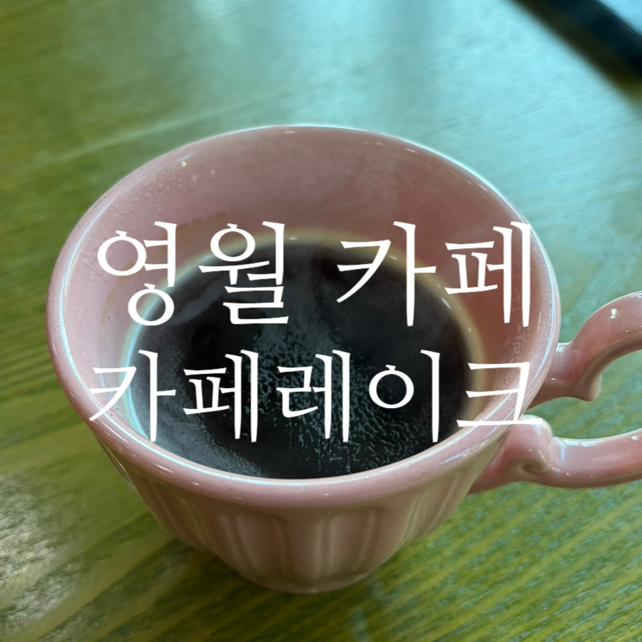 커피레이크 사진 1