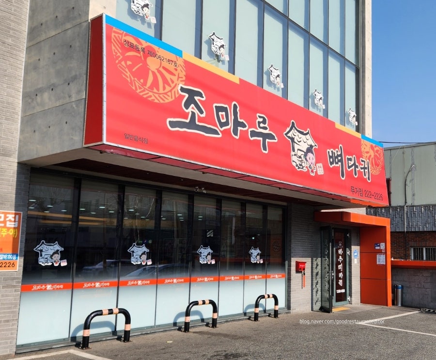 조마루감자탕 무거점 사진 1