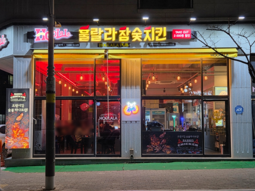훌랄라참숯치킨 김포북변점 사진 1