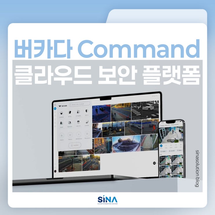  버카다 Command UI UX | CCTV 출입통제 알람까지 통합 관리하는 물리보안 플랫폼 커맨드 리뷰