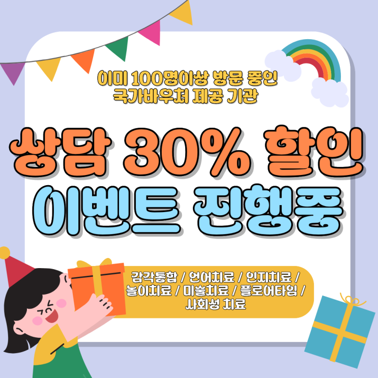  성북구 놀이치료센터와 알아보는 정서 사회성 발달 지지하기
