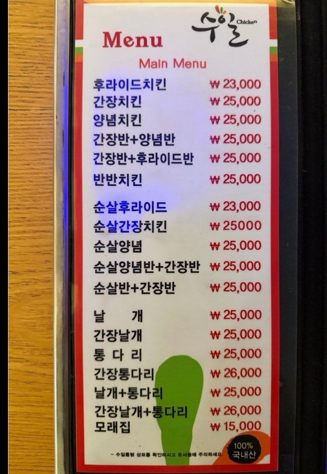 수일통닭 송정점 사진 1