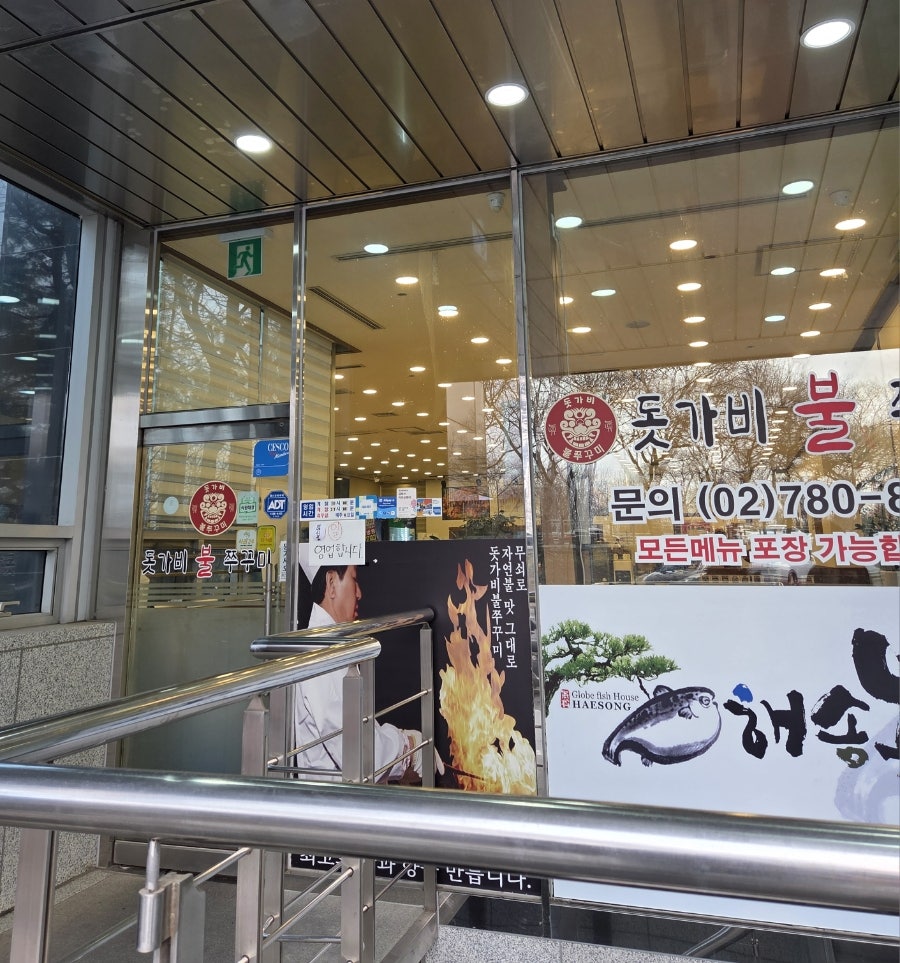 돗가비불쭈꾸미 여의도점 사진 1
