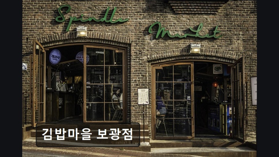 김밥마을 보광점 사진 4