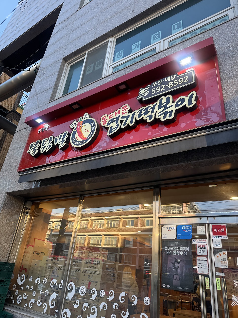 동대문엽기떡볶이 천안성정점 사진 2