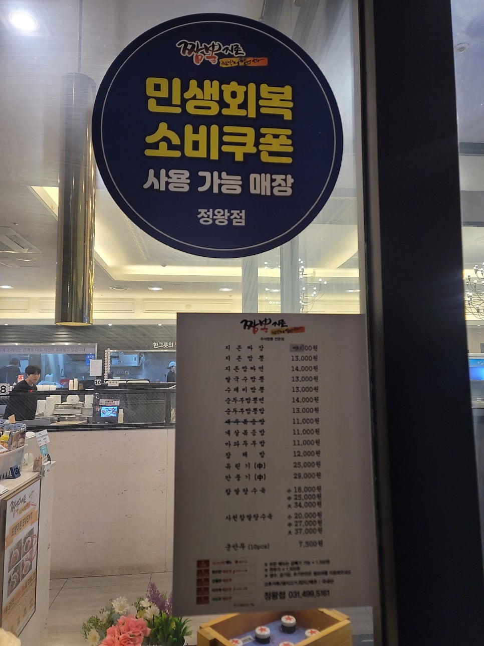 짬뽕지존 정왕점 사진 2