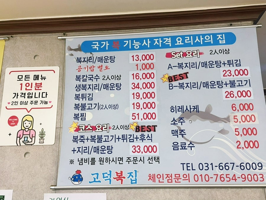 고덕복집 송탄점 사진 4