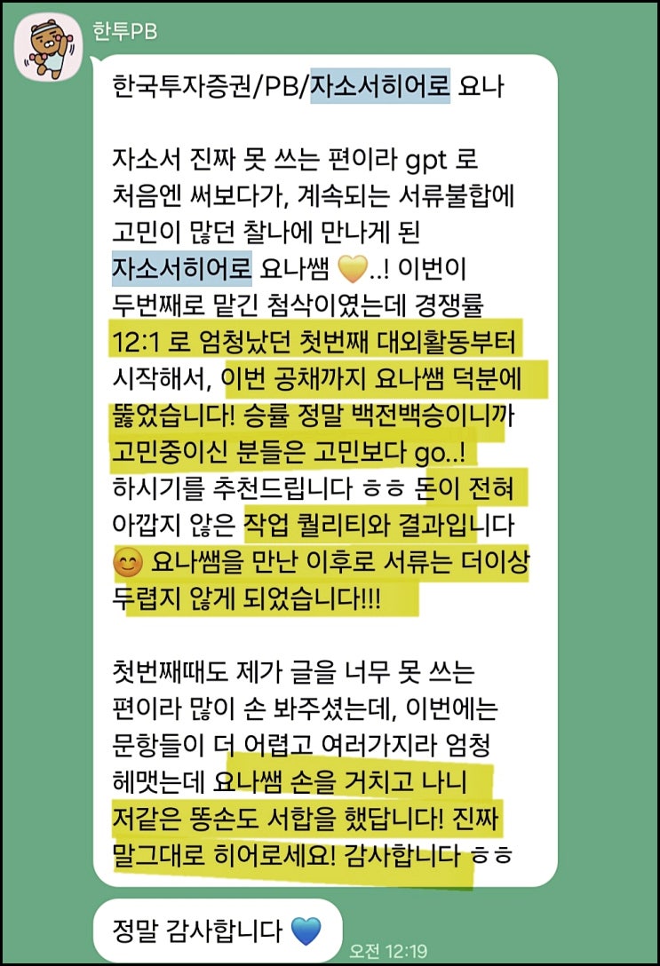  한국투자증권 채용, 자기소개서 작성 가이드