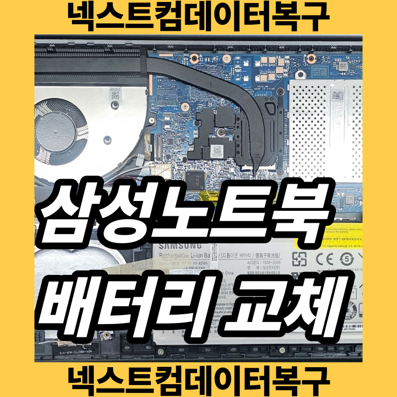 삼성노트북 NT550XDA 배터리 방전으로 배터리 교체