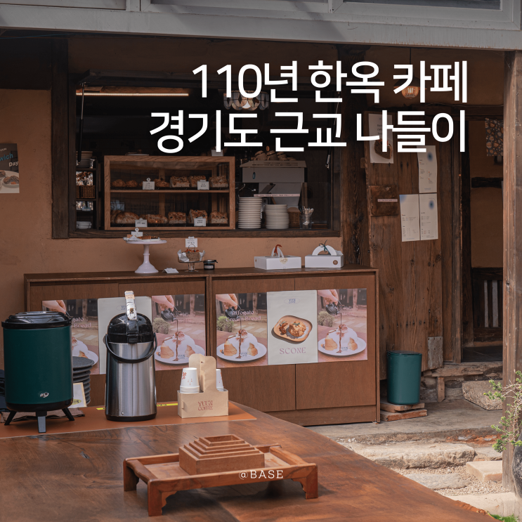  경기도 용인 대형카페 한옥 유운커피, 주말 용인데이트 경기도 근교 나들이 추천