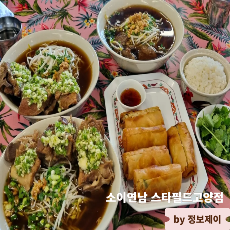  고양스타필드 맛집 태국음식점 소이연남 내돈내산 후기