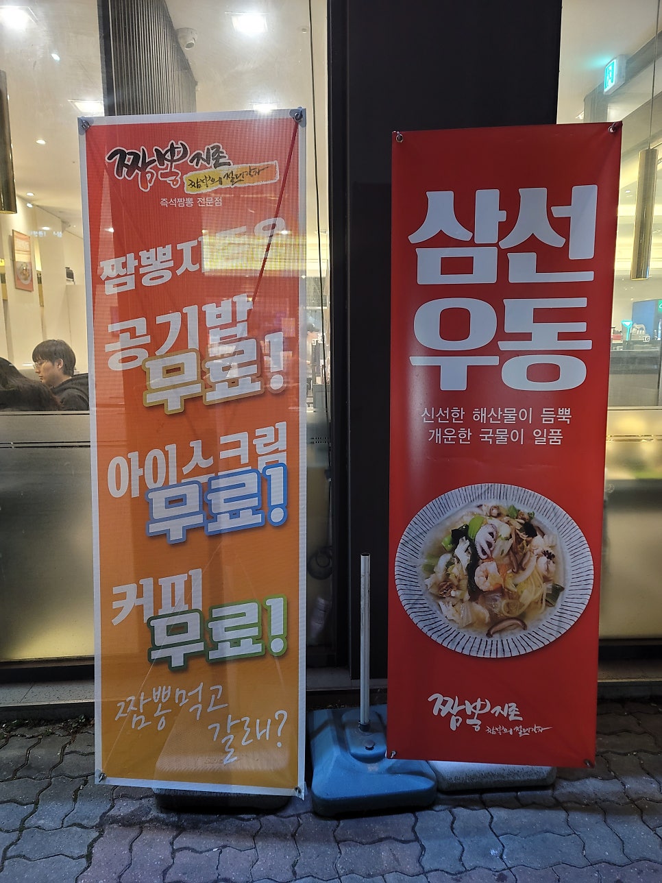 짬뽕지존 정왕점 사진 3