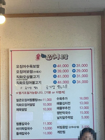 독도오징어보쌈 사진 5