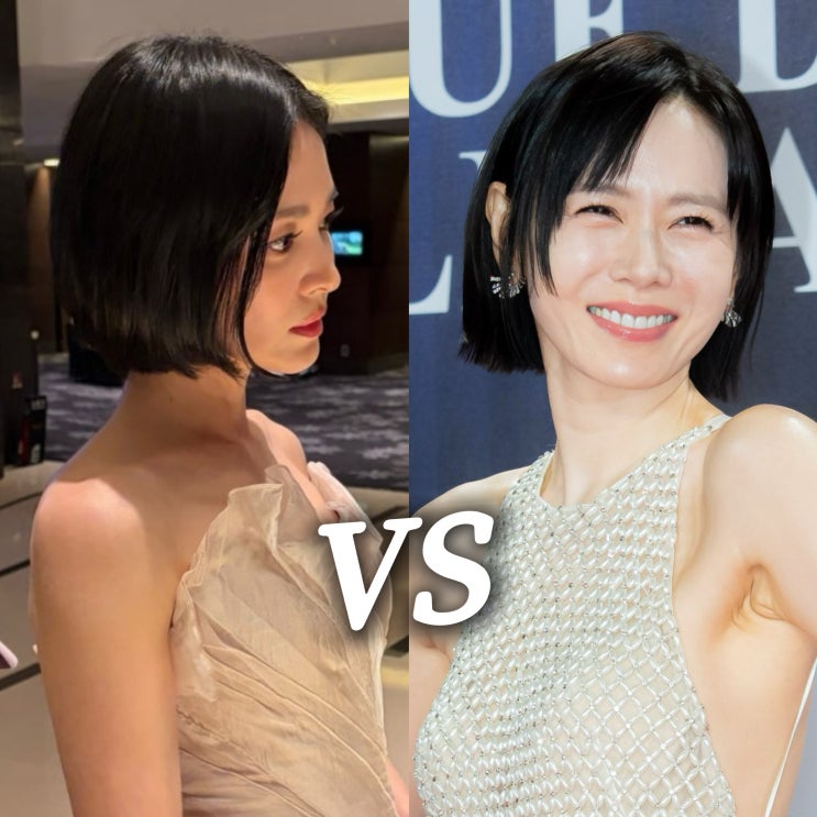  "취향 갈리는?" 송혜교 vs 손예진 단발 비교 스타일 승자는 누구?