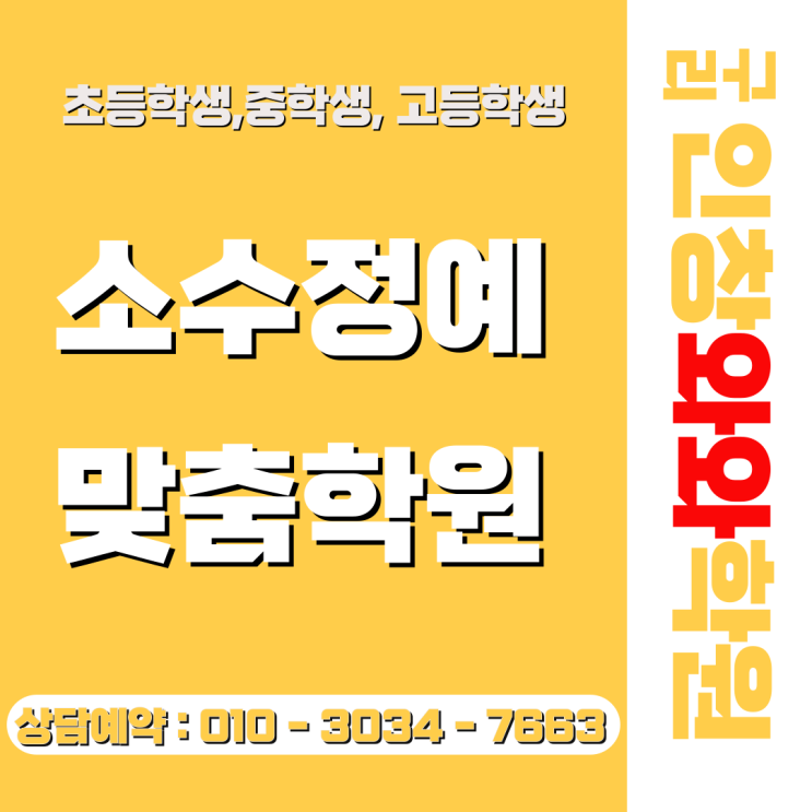  인창 와와학원 중고등 새학기 성적의 격차는 3월에 결정됩니다