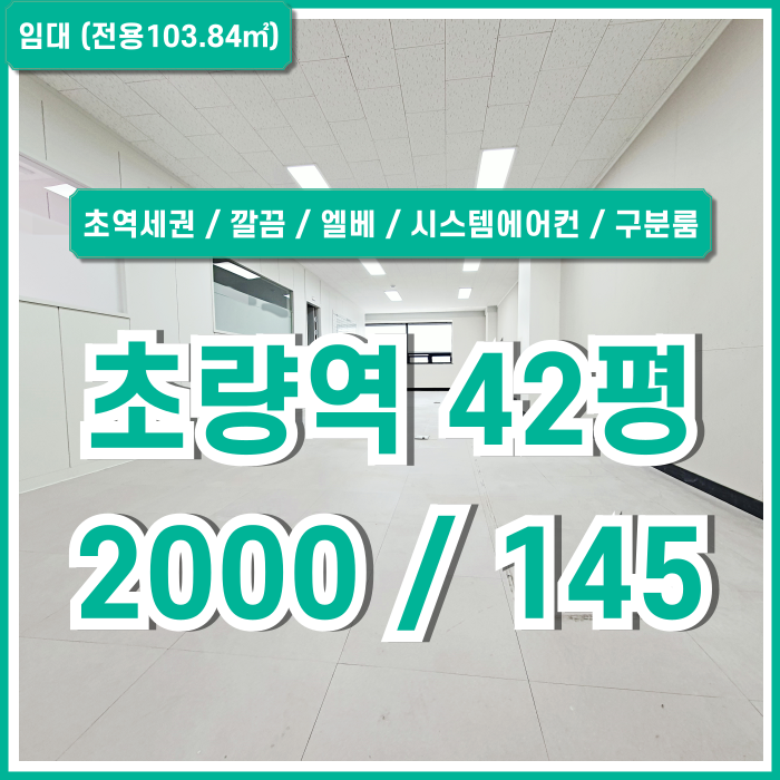  [임대] 부산시 동구 초량동사무실 아주 깔끔하고 풍부한 시설에 임대료도 저렴한 초량역40평대오피스 엘베 시스템에어컨 구분룸 완비!