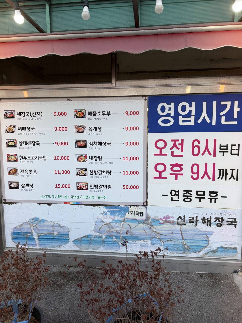 신라해장국 장안점 사진 5