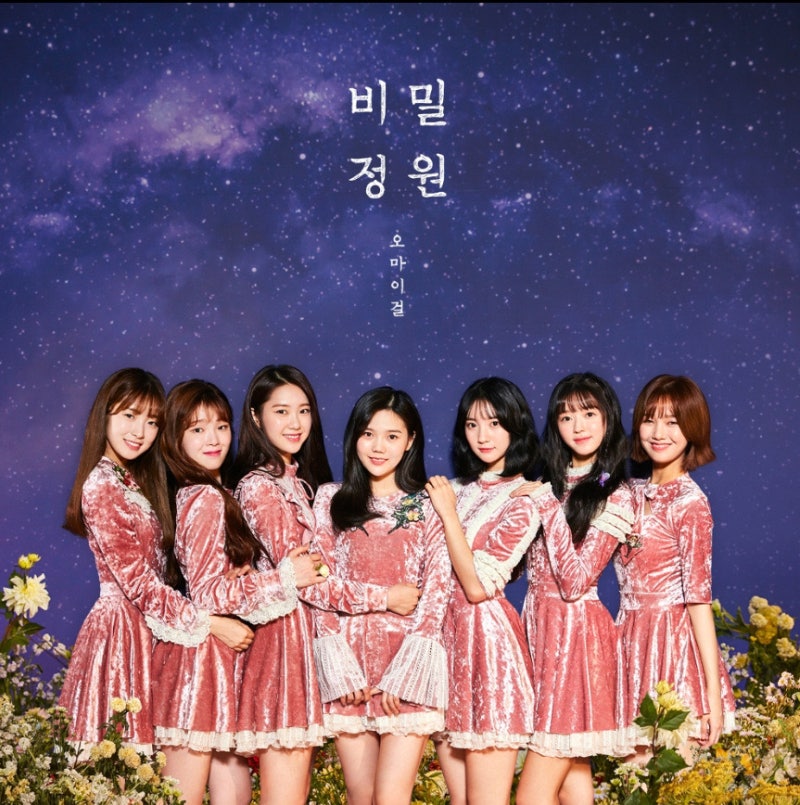 [비밀정원 - 오마이걸] 마음 속 비밀의 정원