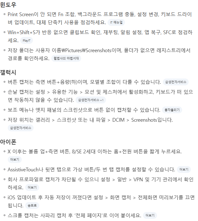 갑자기 프린트 스크린이 안될때&copilot 먹통(윈도우+쉬프트+s, Prtsc프린트스크린)윈도우11 오류