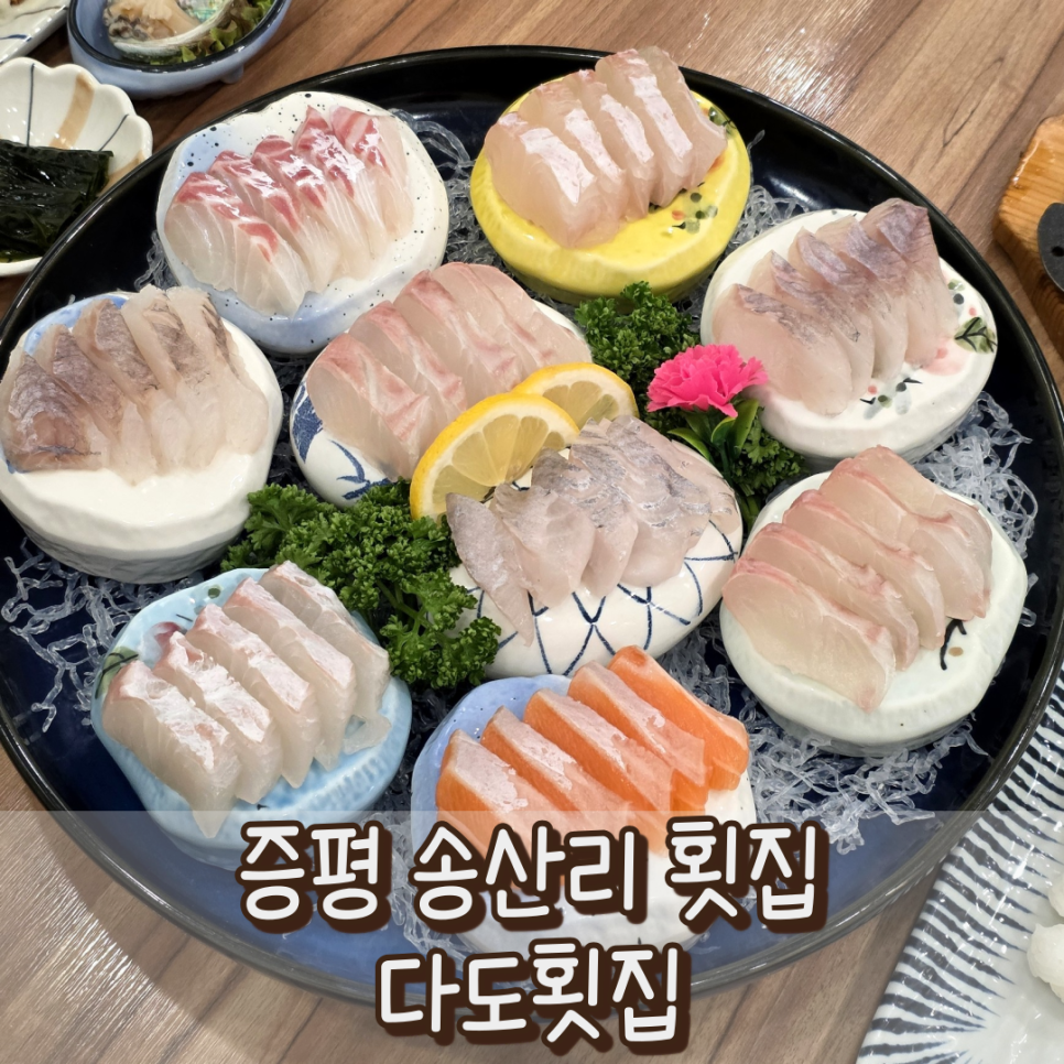 다도횟집 사진 1