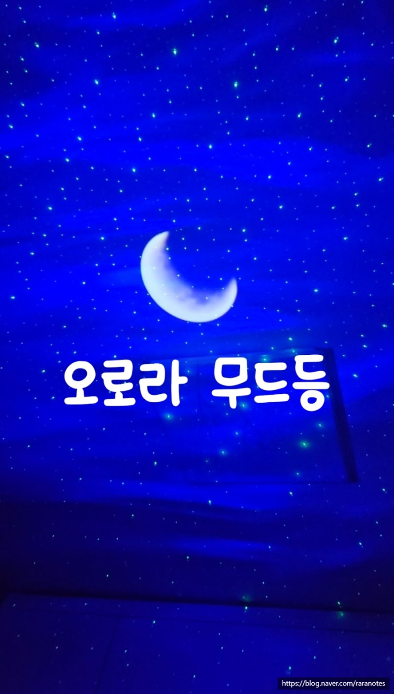 JJBB 오로라무드등 오리지널 블루투스 스피커 남돈남산 (feat. 내방 천장 영상) 집에서 오로라 ....