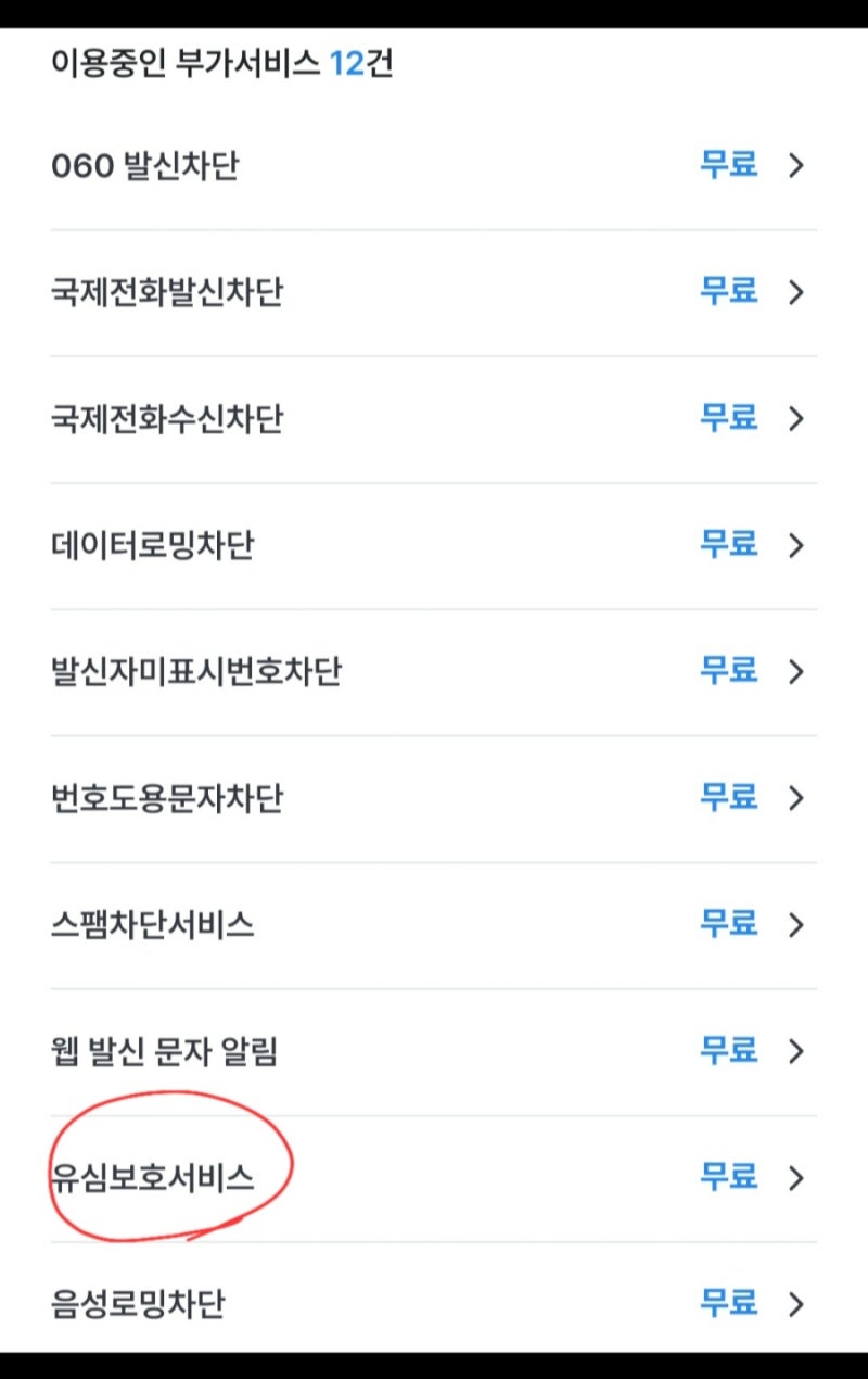 갤럭시 S26 울트라 핸드폰 심카드(SIM 카드)/유심(USIM) 교체 후 제한구역 서비스 원인/해제 방법....