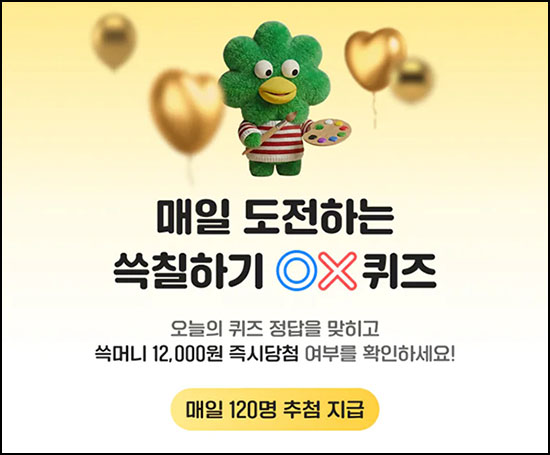  SSG닷컴 OX 퀴즈이벤트(SSG머니 1.2만 120명/일)즉당_03.12