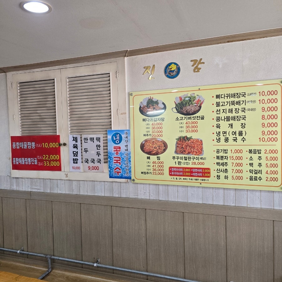 진마루감자탕 개봉점 사진 3