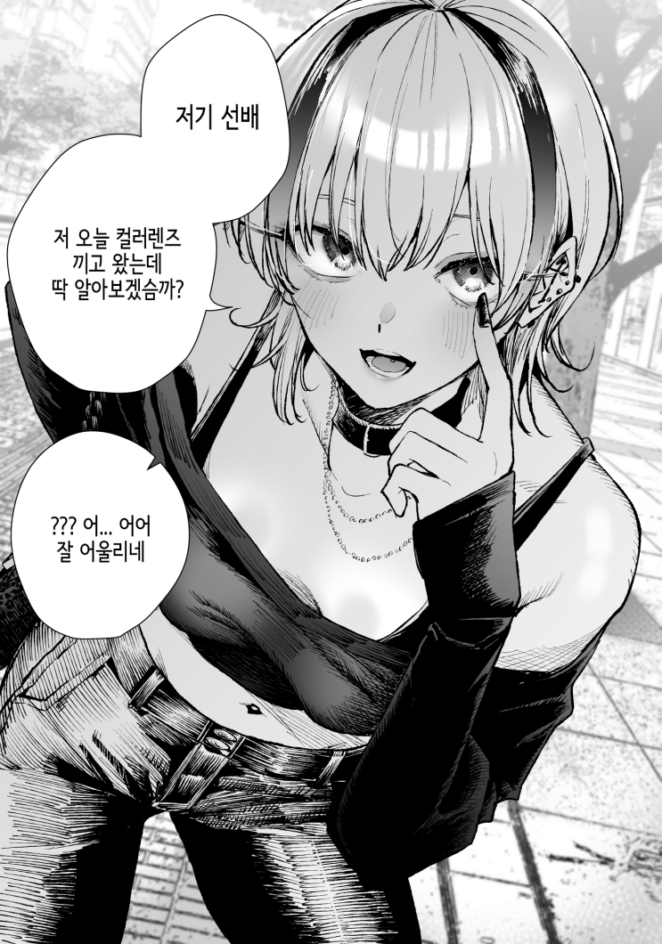  평소와 다른 것 같은 후배의 차이점을 모르겠다 - [오리지널 만화][웹코믹]
