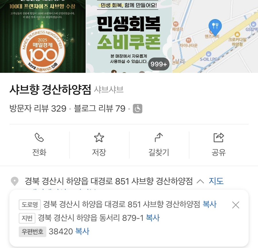 샤브향 경산하양점 사진 6