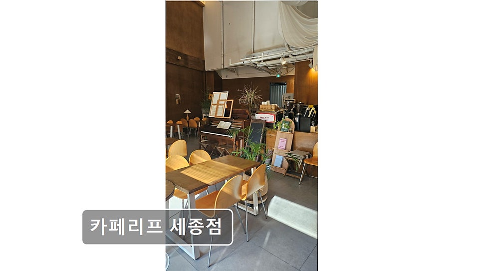 카페리프 세종점 사진 5