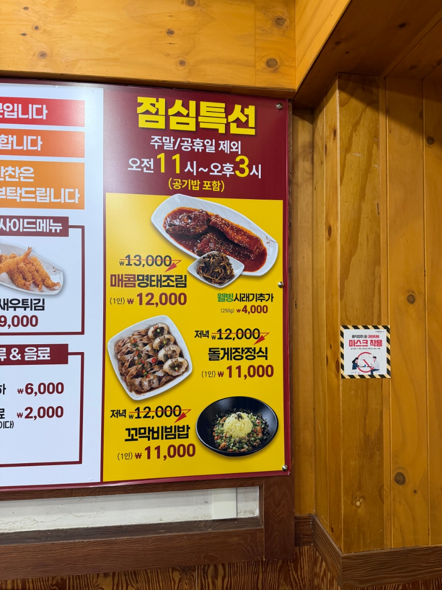 명태어장 망우직영점 사진 3