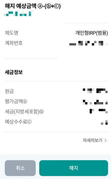 하나은행IRP계좌개설부터 해지까지 직접한 후기