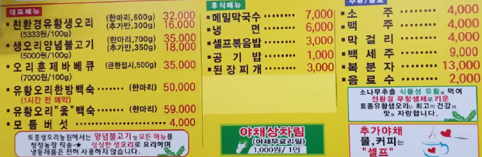 토종생오리농원 당감직영점 사진 2