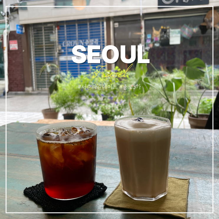  서순라길 소품샵 카페 놀거리 출구 종로3가 데이트