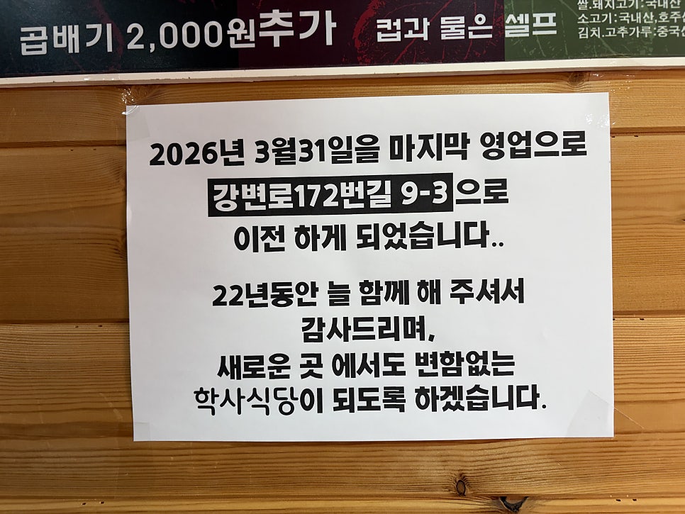 강릉대학사식당 사진 5