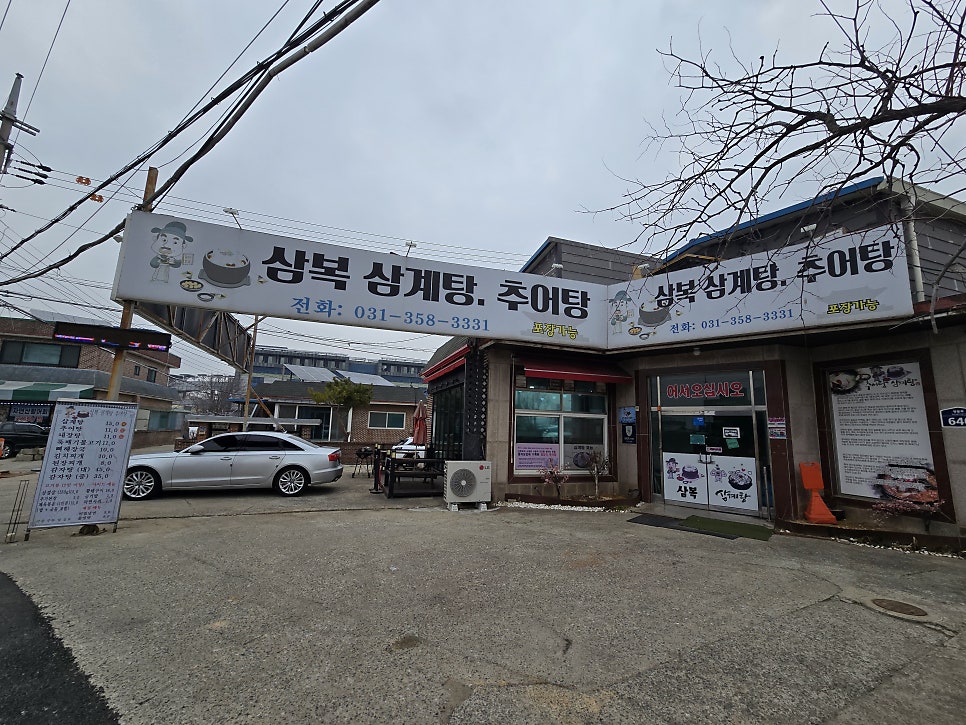 삼복삼계탕추어탕 사진 2