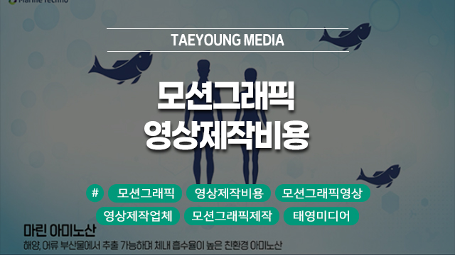  [대구] 촬영 없이 퀄리티는 2배! 영상제작비용 아껴주는 효율적인 모션그래픽