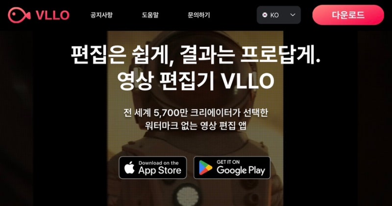 VLLO PC버전 다운로드 및 설치 방법 : 네이버 블로그