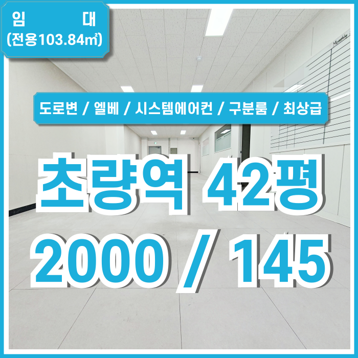  [임대] 부산 초량동사무실 초역세권 깔끔한 리모델링 초량역40평대오피스 엘베 LED조명 시스템에어컨 구분룸 최상급 컨디션 갖춘 곳!