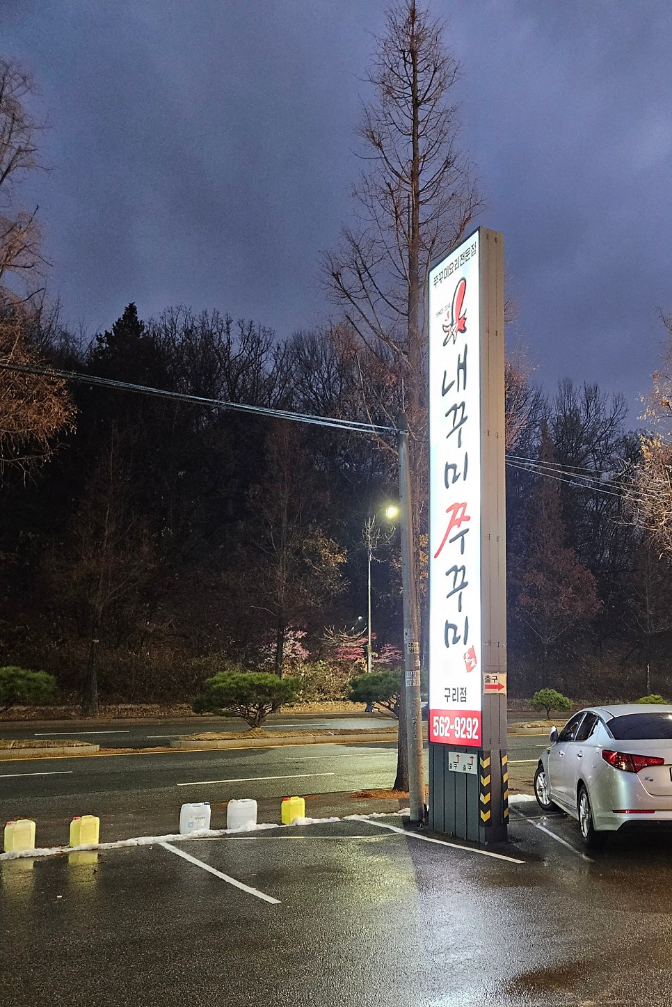 내꾸미쭈꾸미 구리점 사진 1