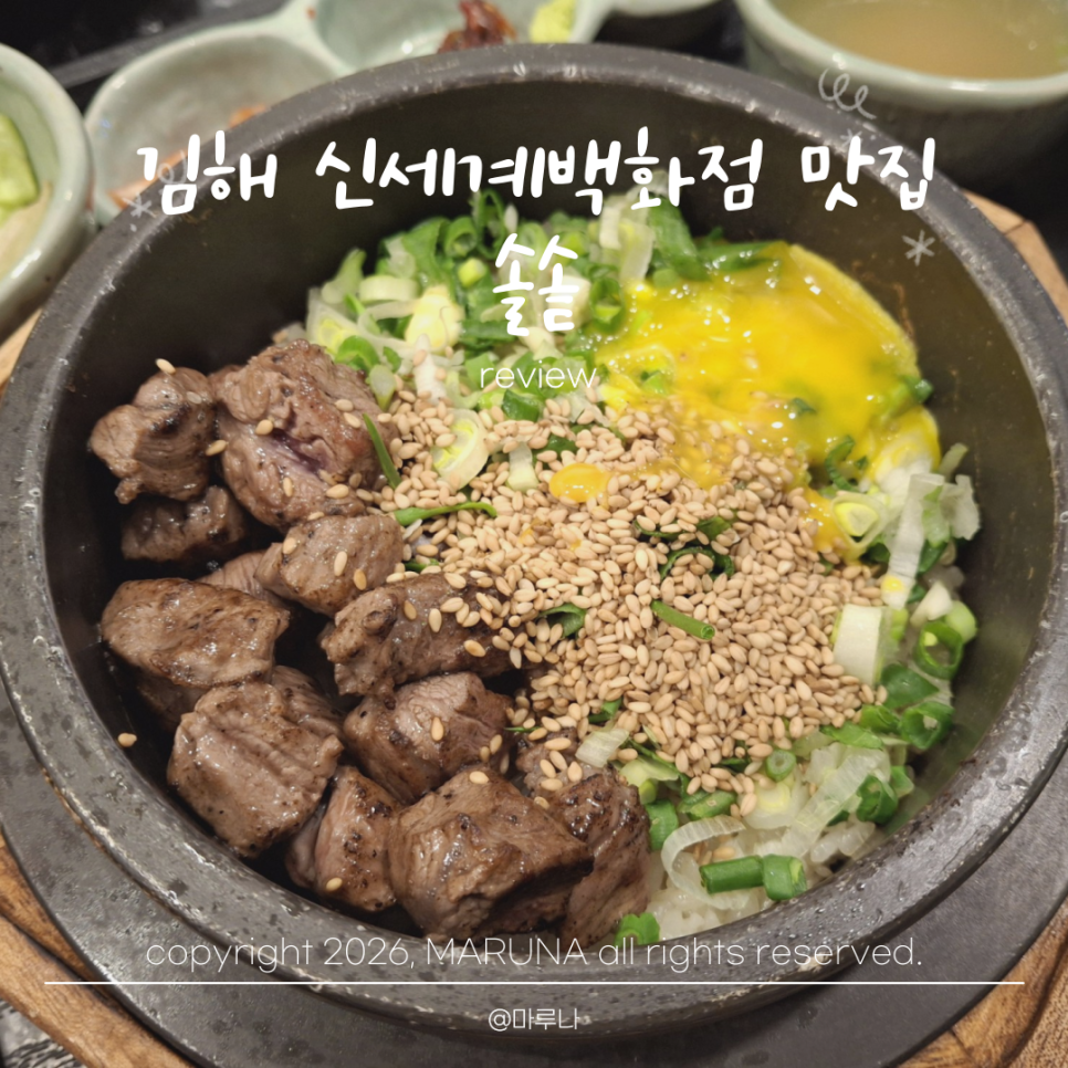 솔솥 김해신세계점 사진 1