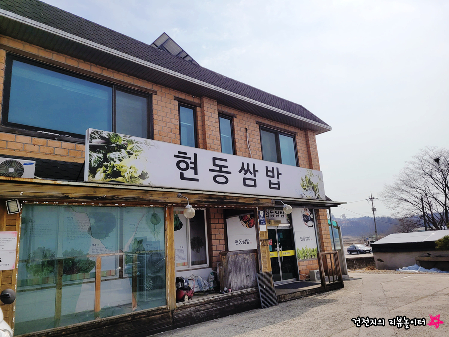 현동쌈밥 사진 1