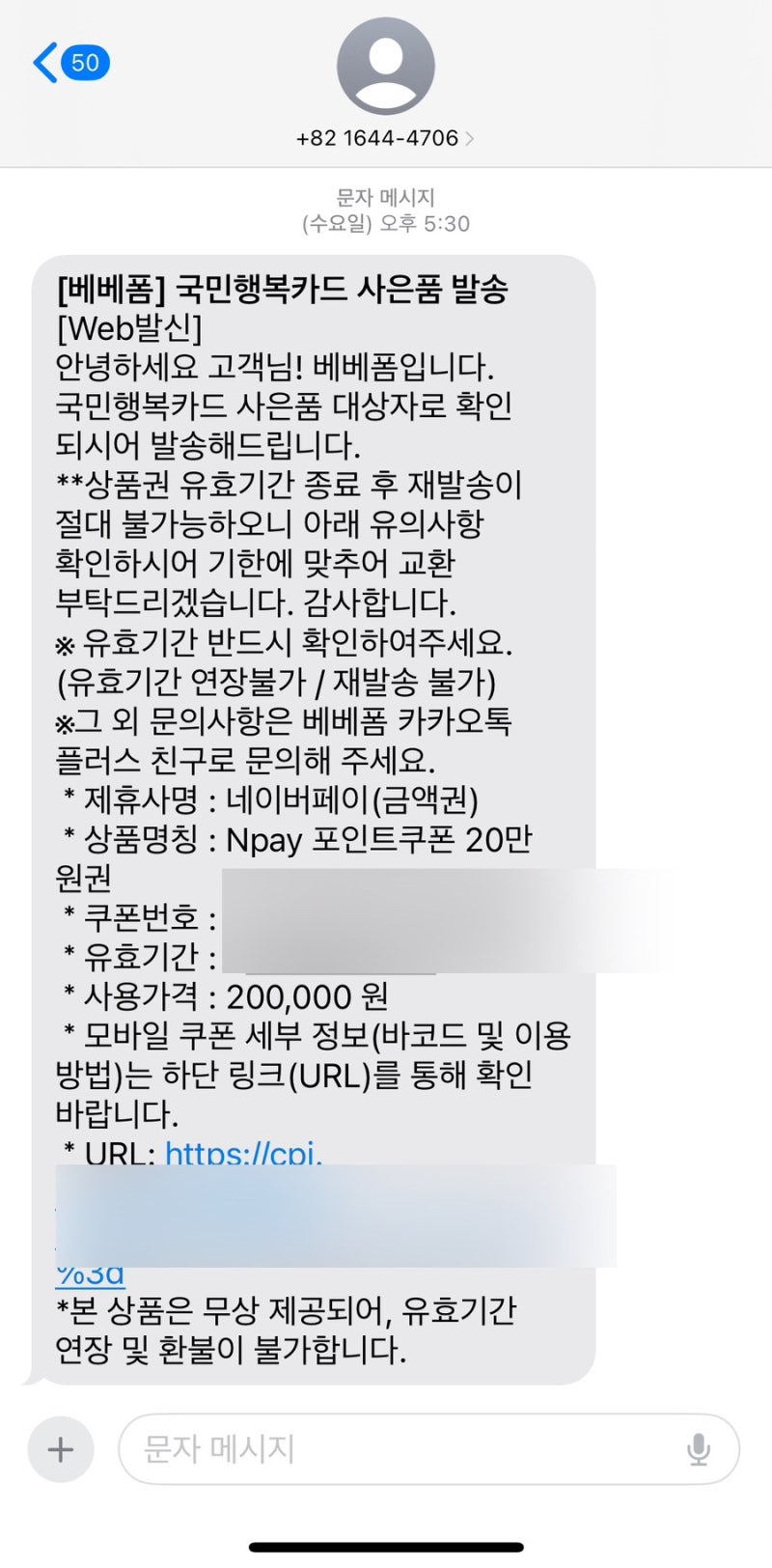 베베폼 국민행복카드 사은품 혜택 받는 방법 (20만원 페이백 후기, 사은품 모바일쿠폰 문자가....